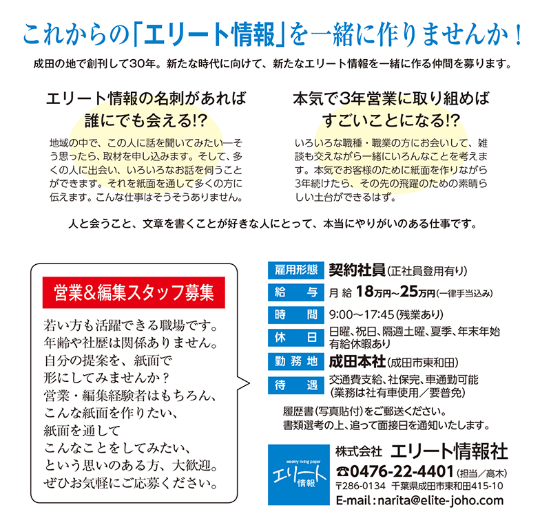 営業・編集スタッフ募集