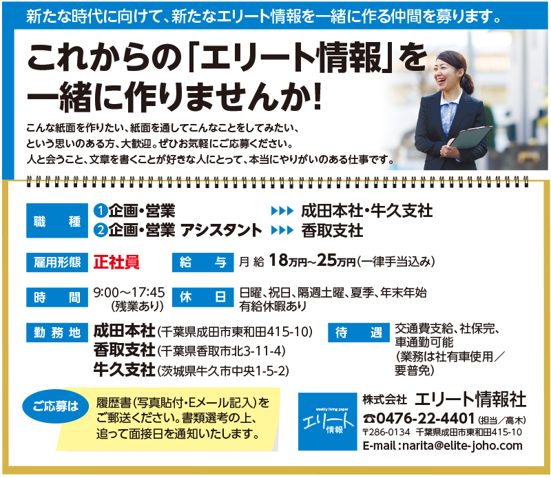 営業スタッフ募集内容