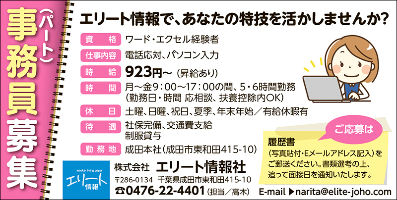 事務スタッフ募集内容