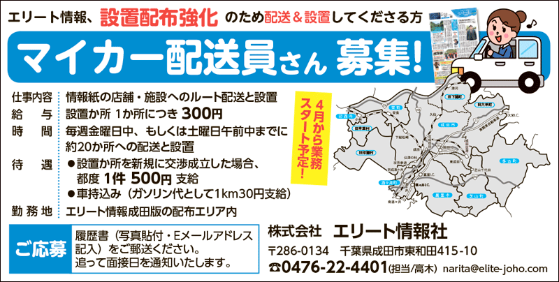 配送スタッフ募集内容