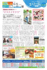 エリート情報成田版　6月6日号