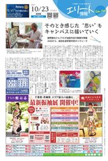 エリート情報成田版　10月23日号