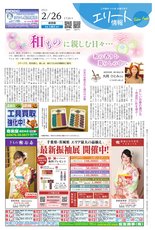 エリート情報成田版　2月26日号