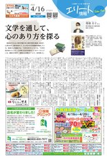 エリート情報成田版　4月16日号