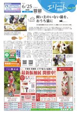 エリート情報成田版　6月25日号