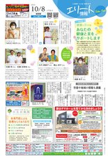 エリート情報成田版　10月8日号