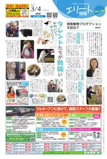 エリート情報成田版　3月4日号