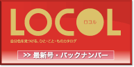 LOCOL