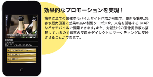 効果的なプロモーションを実現!