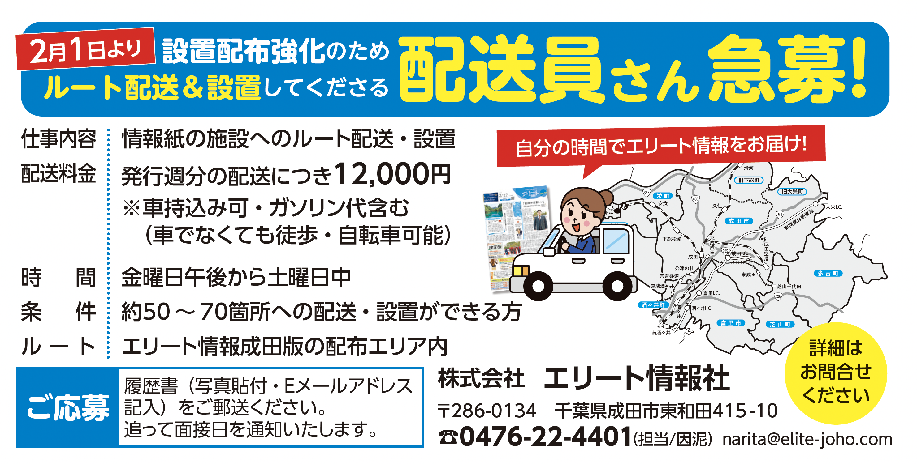 編集スタッフ募集内容