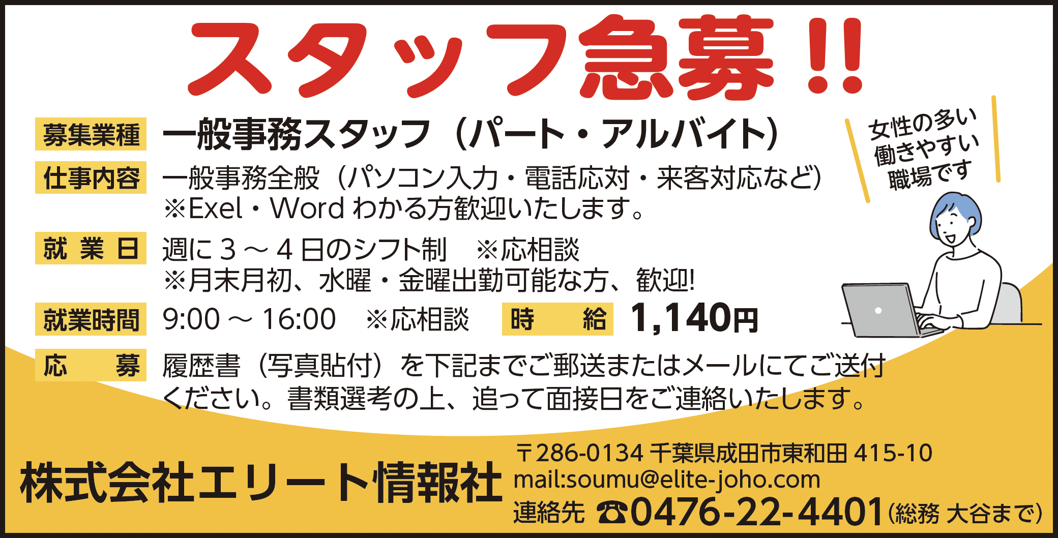 スタッフ募集内容