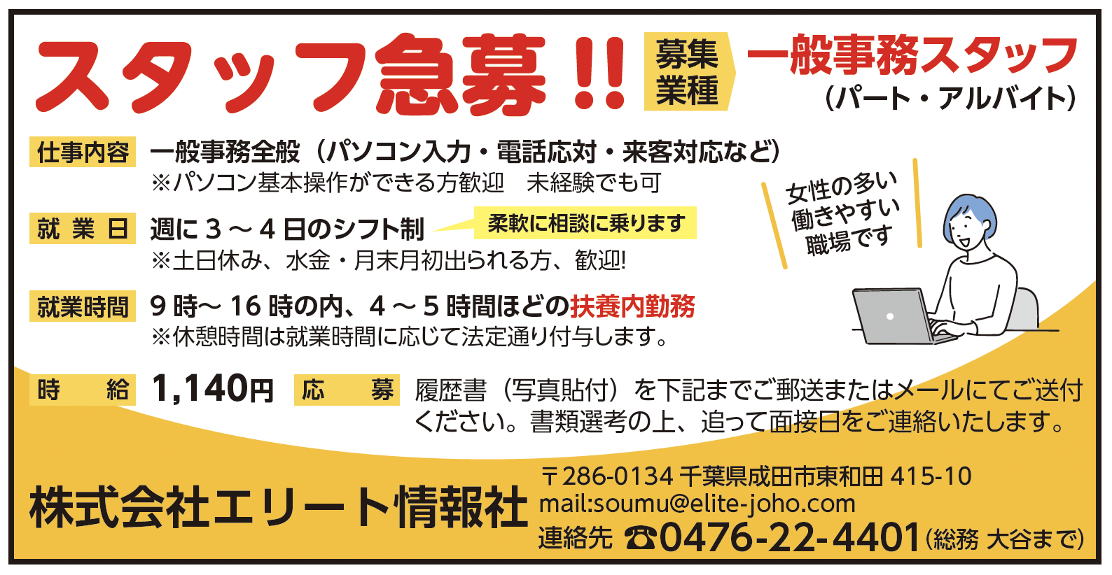 スタッフ募集内容