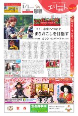 エリート情報成田版　1月1日号