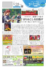 エリート情報茨城県南版　1月16日号
