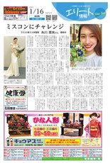 エリート情報成田版　1月16日号