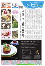 エリート情報成田版　1月23日号