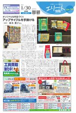エリート情報成田版　1月30日号