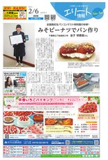 エリート情報成田版　2月6日号