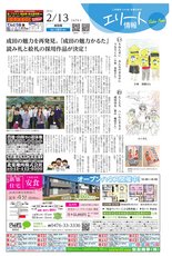 エリート情報成田版　2月13日号