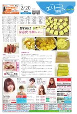 エリート情報成田版　2月20日号