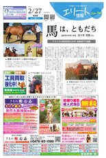 エリート情報成田版　2月27日号