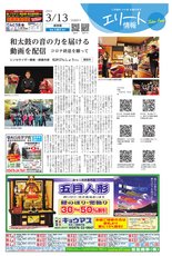 エリート情報成田版　3月13日号