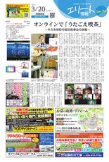 エリート情報茨城県南版　3月20日号