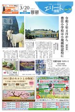 エリート情報成田版　3月20日号