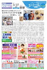 エリート情報成田版　3月27日号