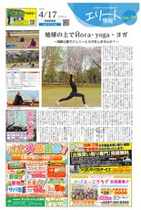 エリート情報茨城県南版　4月17日号
