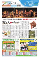 エリート情報成田版　4月17日号