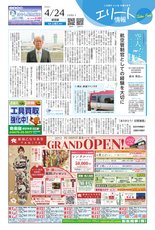 エリート情報成田版　4月24日号