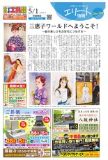 エリート情報茨城県南版　5月1日号