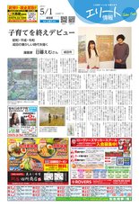 エリート情報成田版　5月1日号