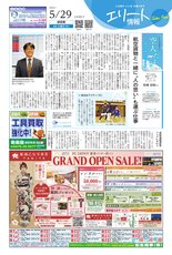 エリート情報成田版　5月29日号