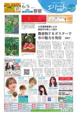 エリート情報成田版　6月5日号