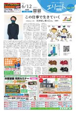 エリート情報成田版　6月12日号