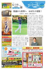 エリート情報茨城県南版　6月19日号