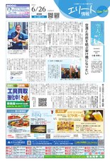 エリート情報成田版　6月26日号