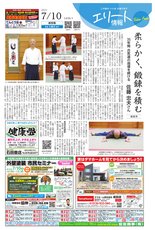エリート情報成田版　7月10日号