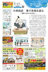 エリート情報茨城県南版　7月17日号