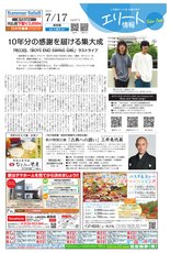 エリート情報成田版　7月17日号