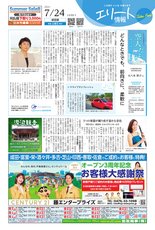 エリート情報成田版　7月24日号