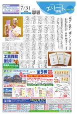 エリート情報成田版　7月31日号