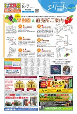 エリート情報茨城県南版　8月7日号