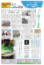 エリート情報成田版　8月7日号