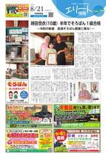 エリート情報茨城県南版　8月21日号