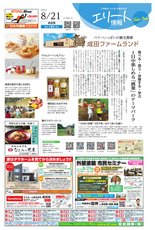 エリート情報成田版　8月21日号