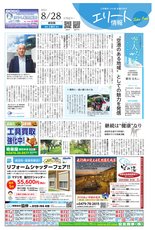 エリート情報成田版　8月28日号