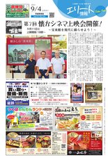 エリート情報茨城県南版　9月4日号
